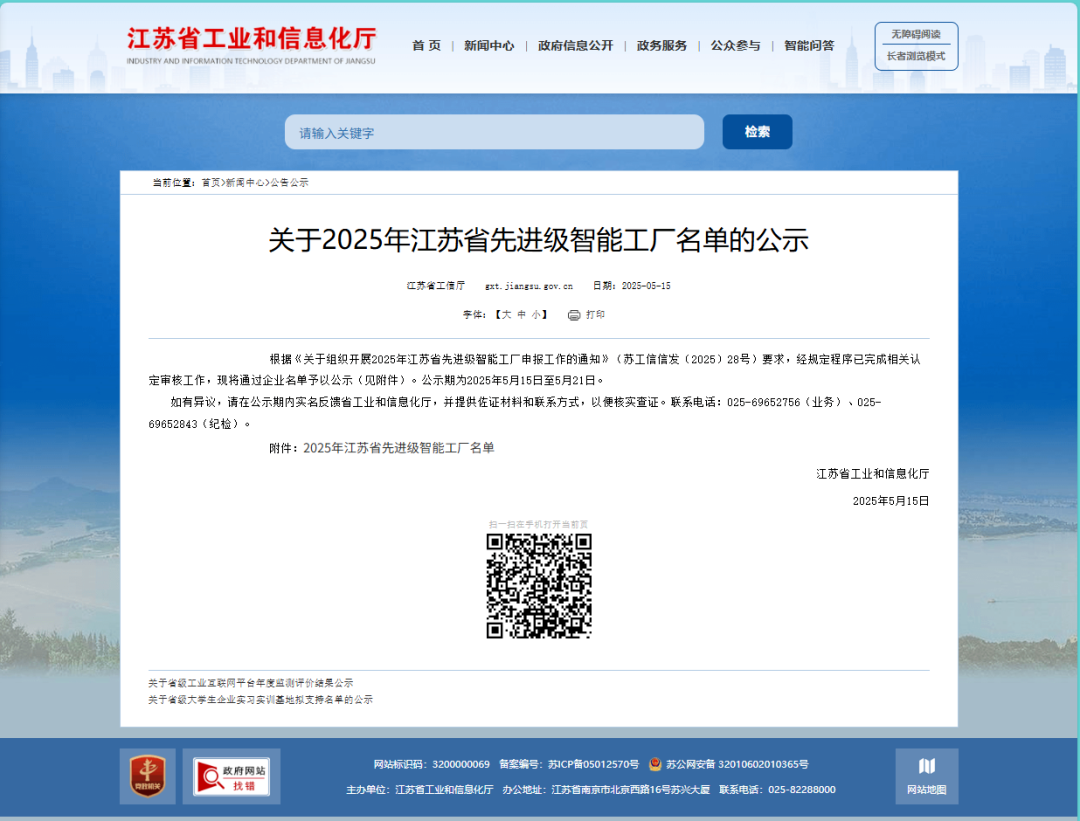 泰慕士入圍2025年度江蘇省先進級智能工廠名單